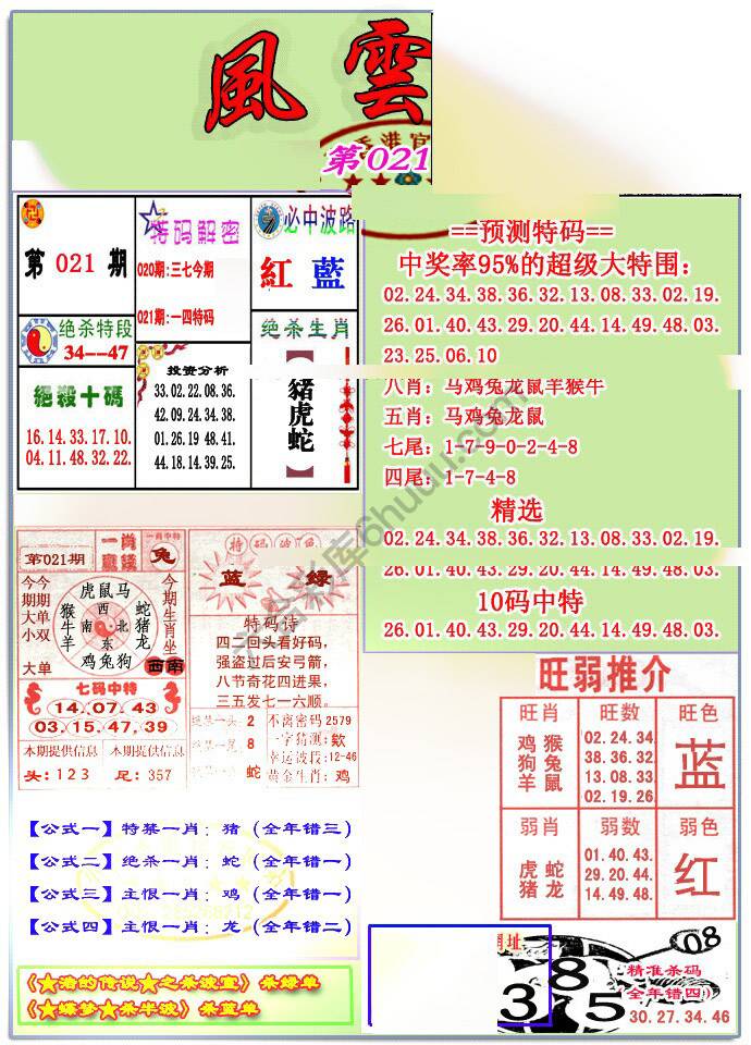 风云榜