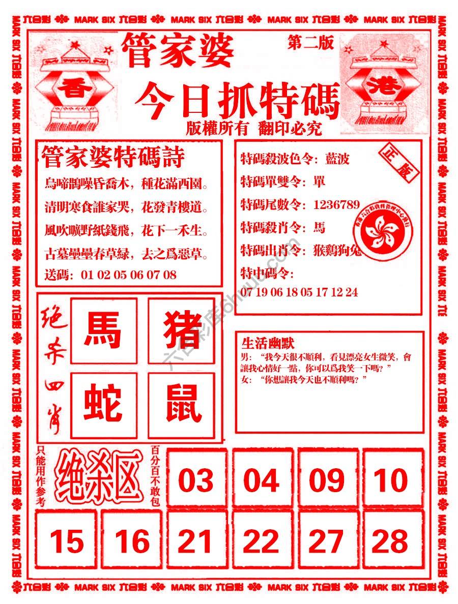 管家婆抓特码