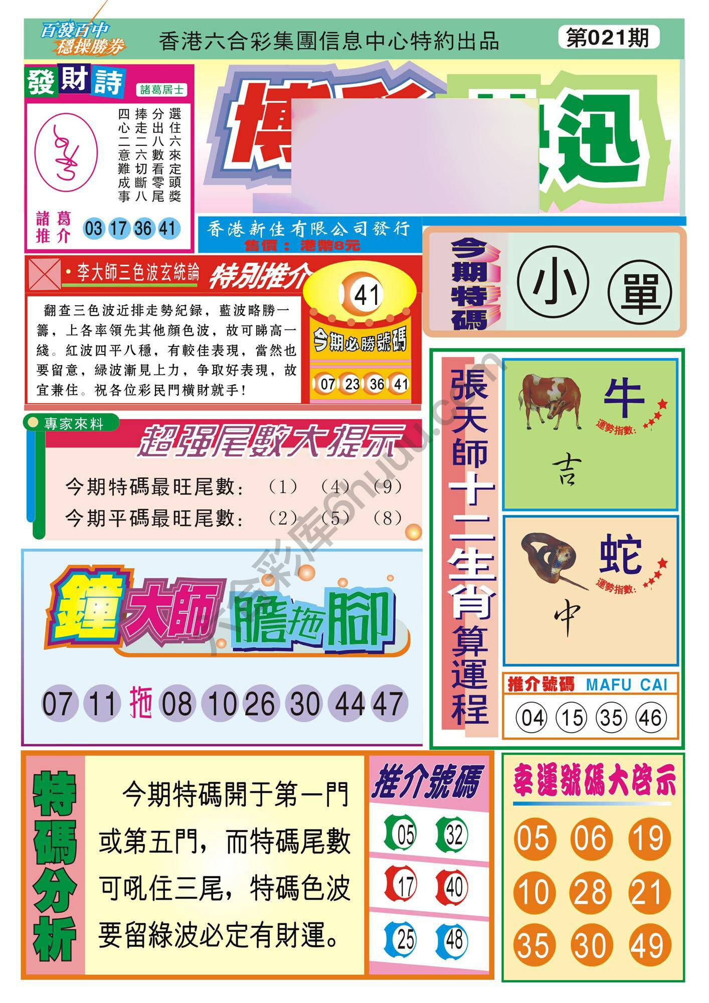香港博彩快讯