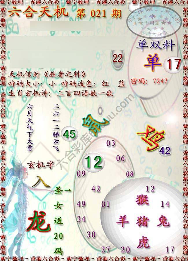 六合天机