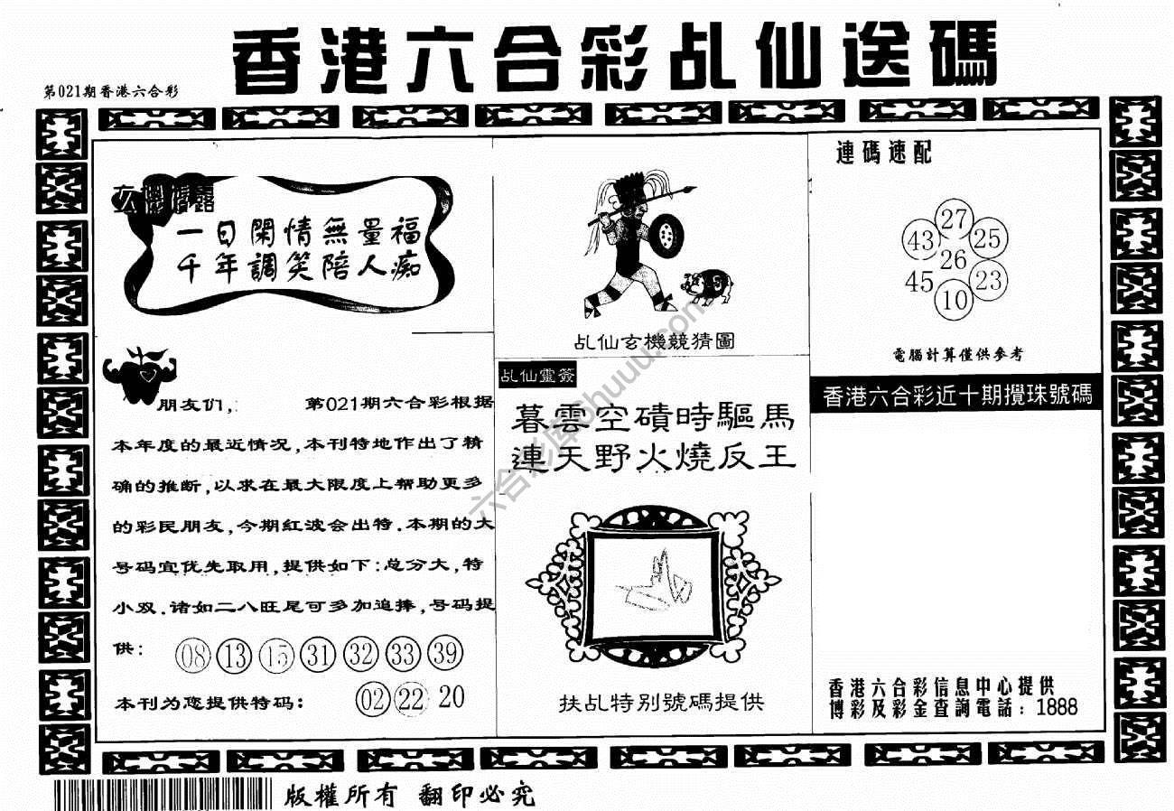 乩仙送码
