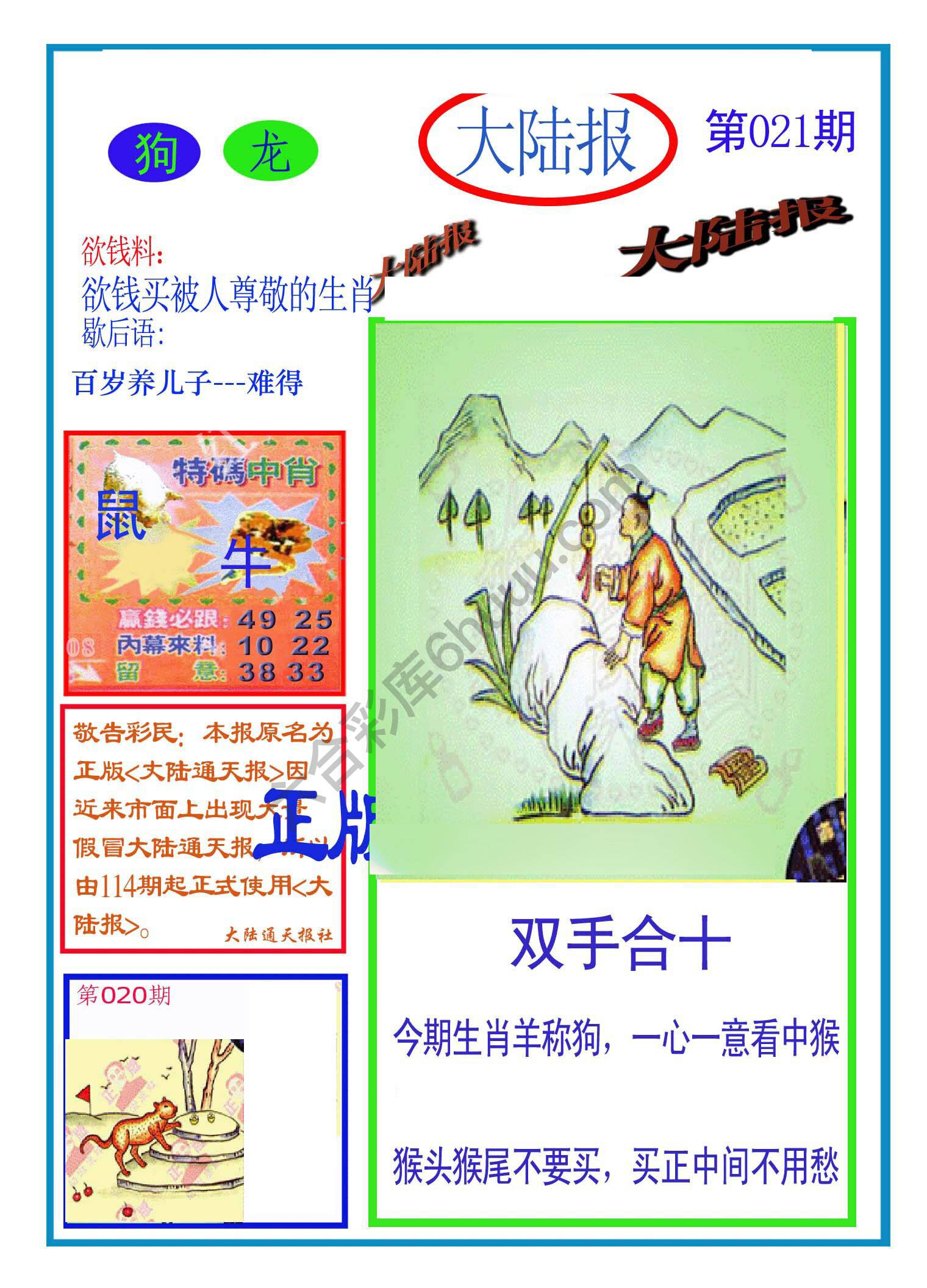 大陆报
