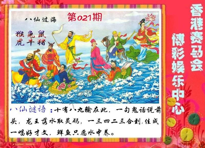 八仙过海
