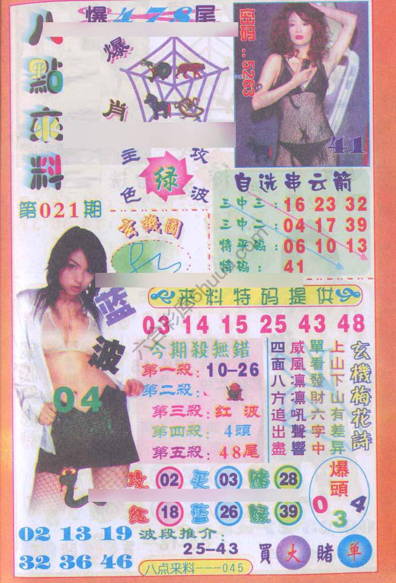 八点来料