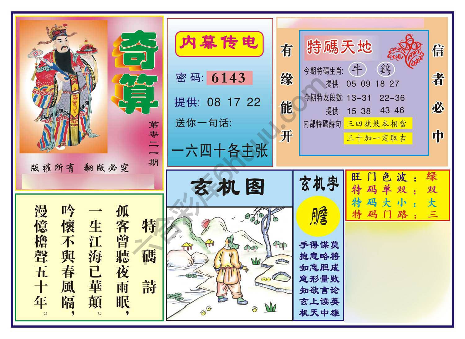 奇算