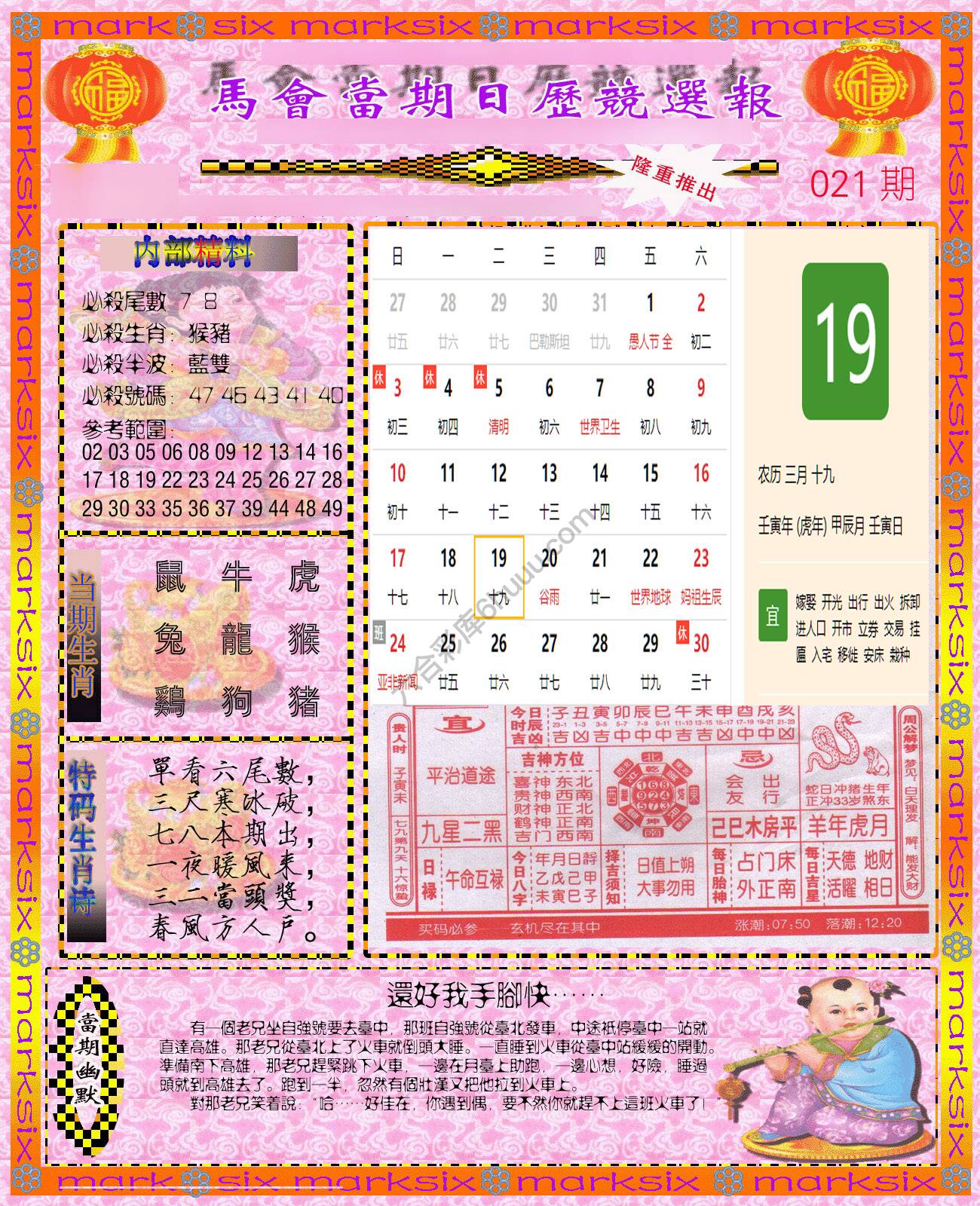 日历精选报