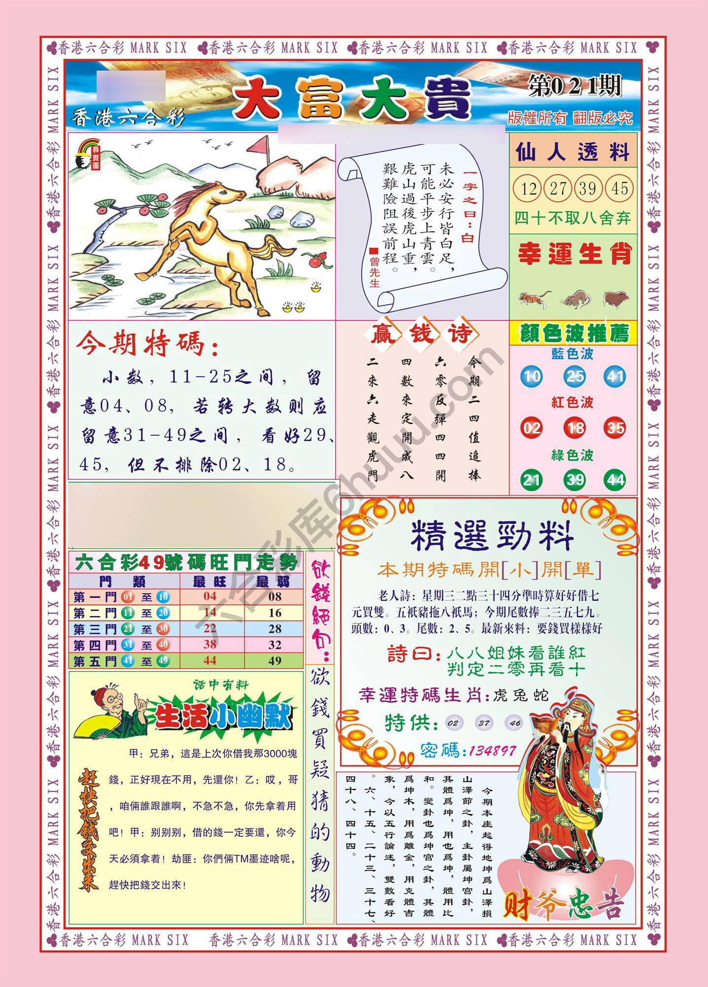 大富大贵