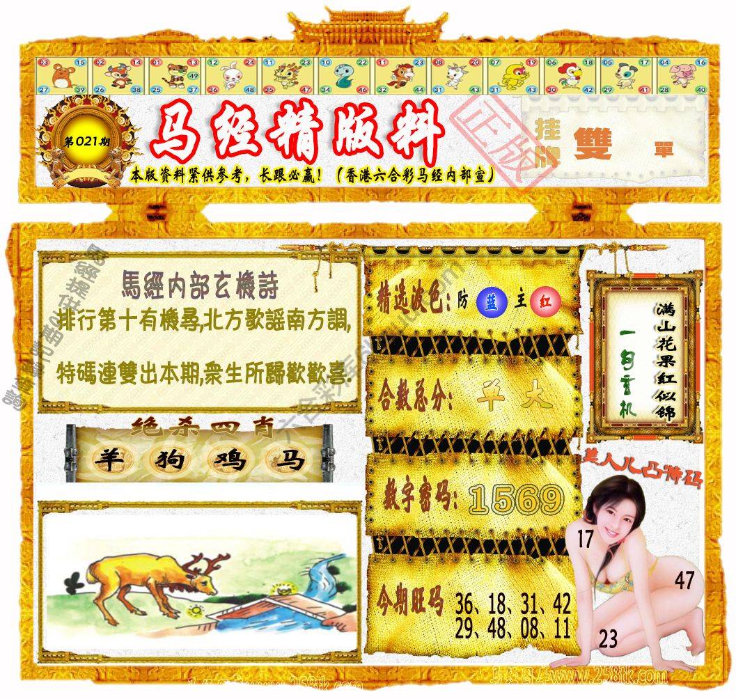 马经精版料