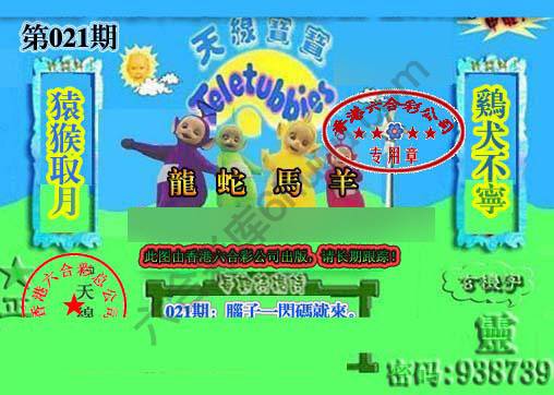 宝宝玄机报