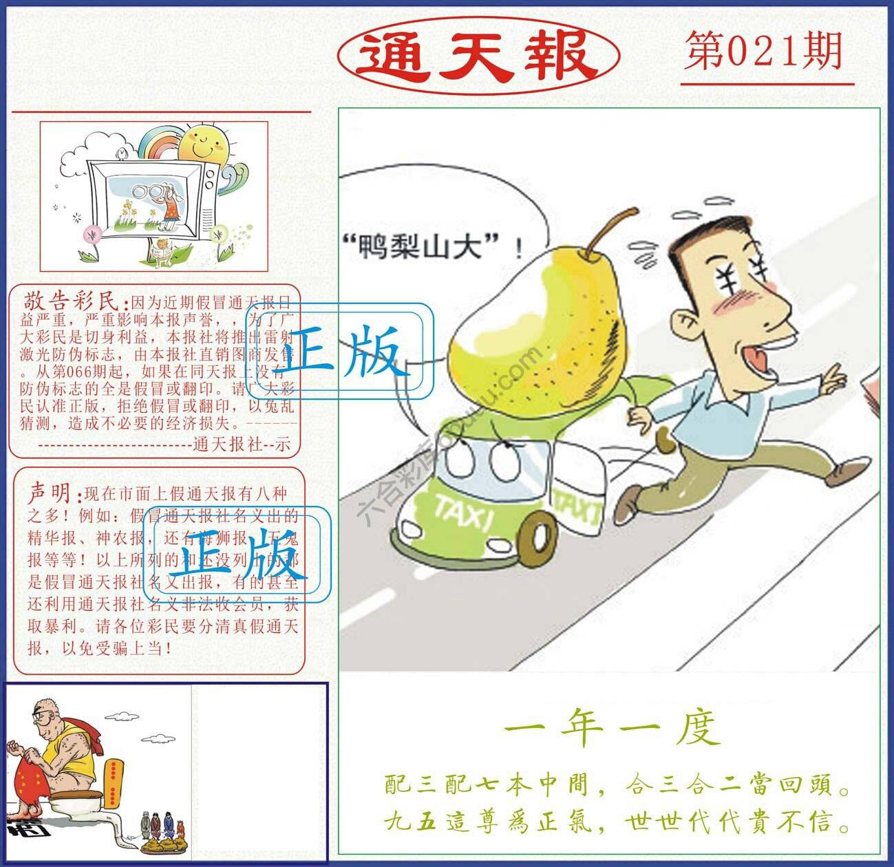 正版通天报