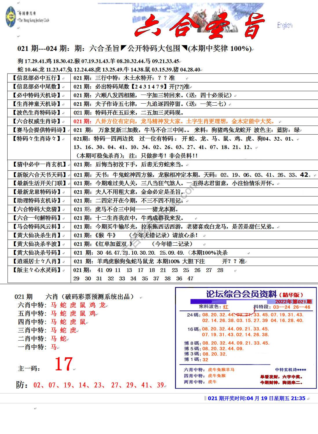 六合圣旨