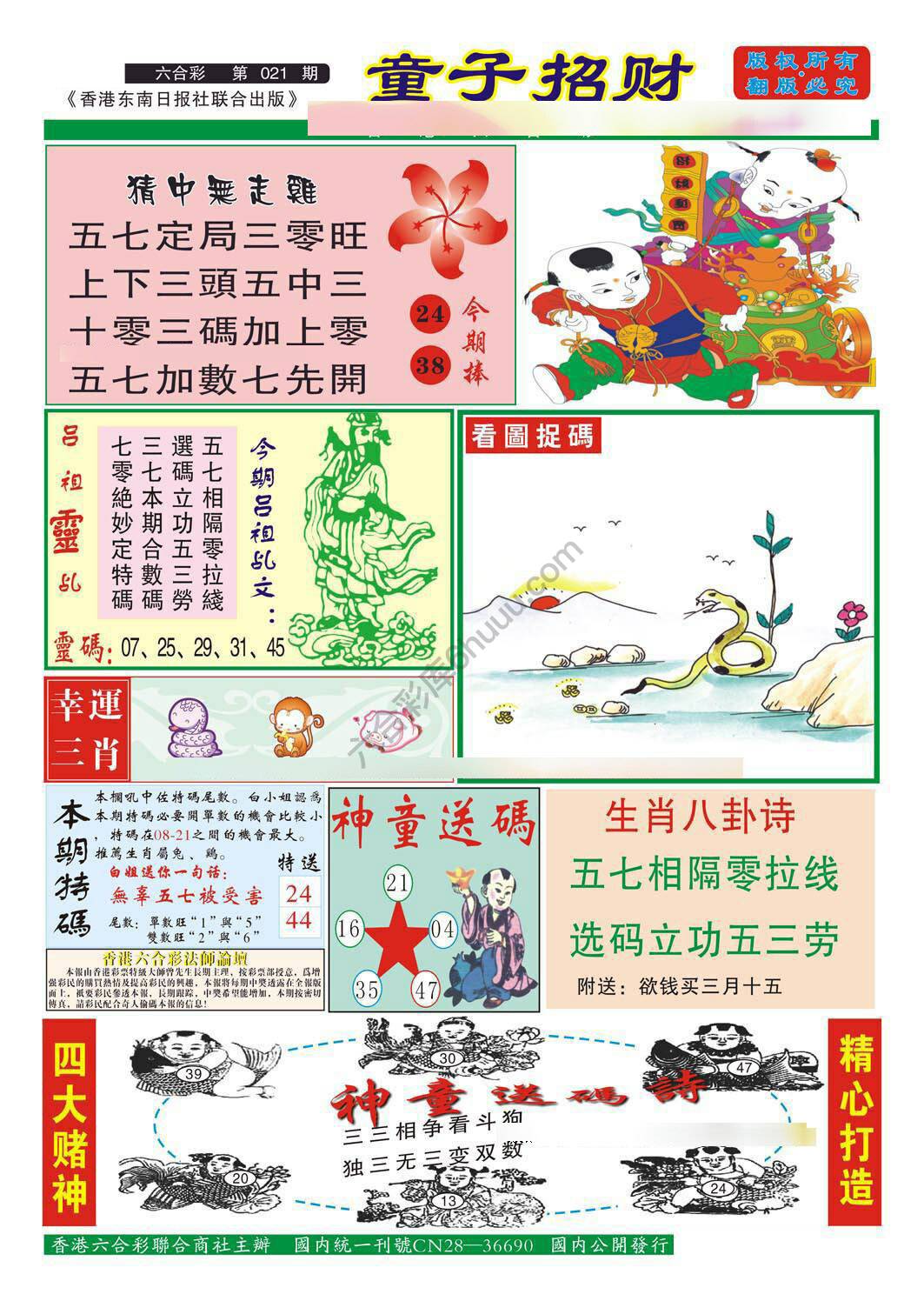童子招财
