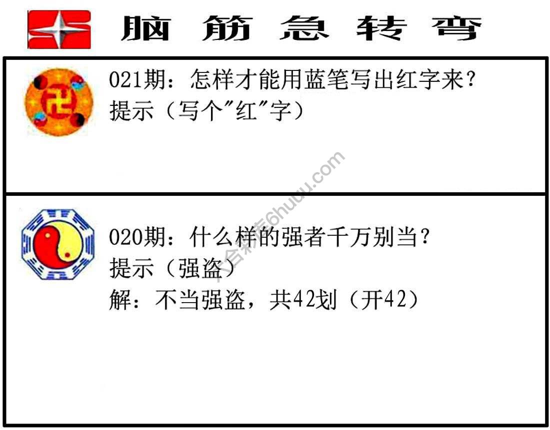 脑筋急转弯