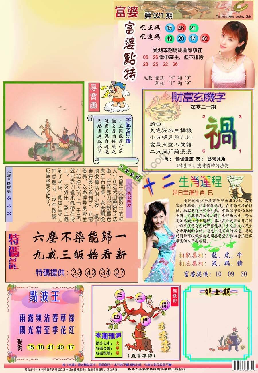 富婆翡翠秘籍图