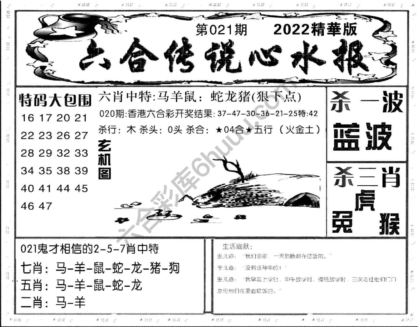 六合传说心水报