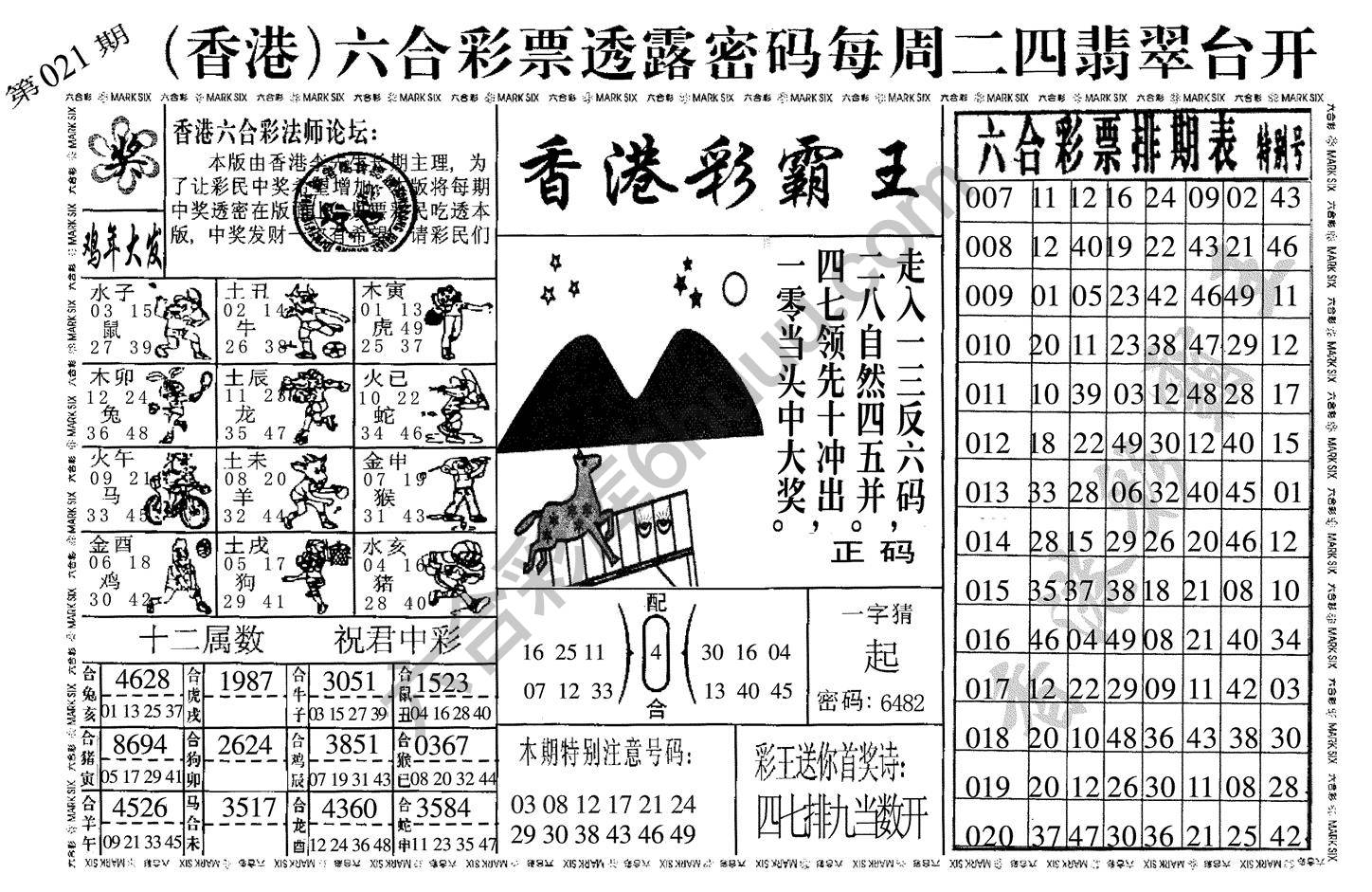 香港彩霸王