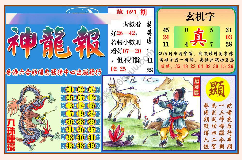 蓝月亮神龙报