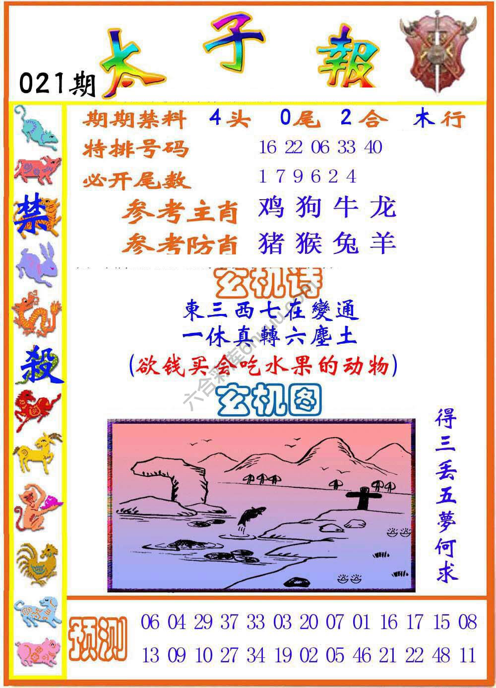 太子报