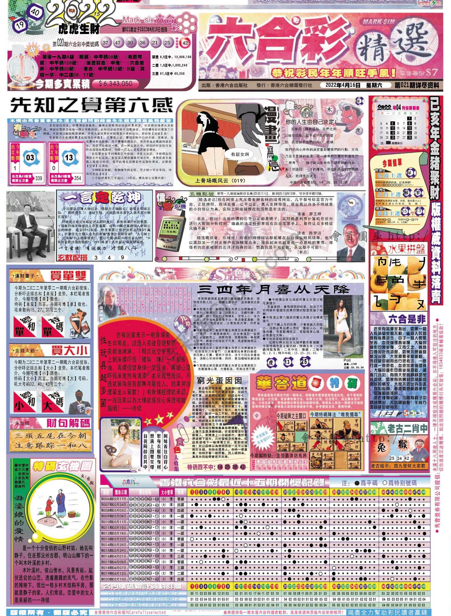 六合精选