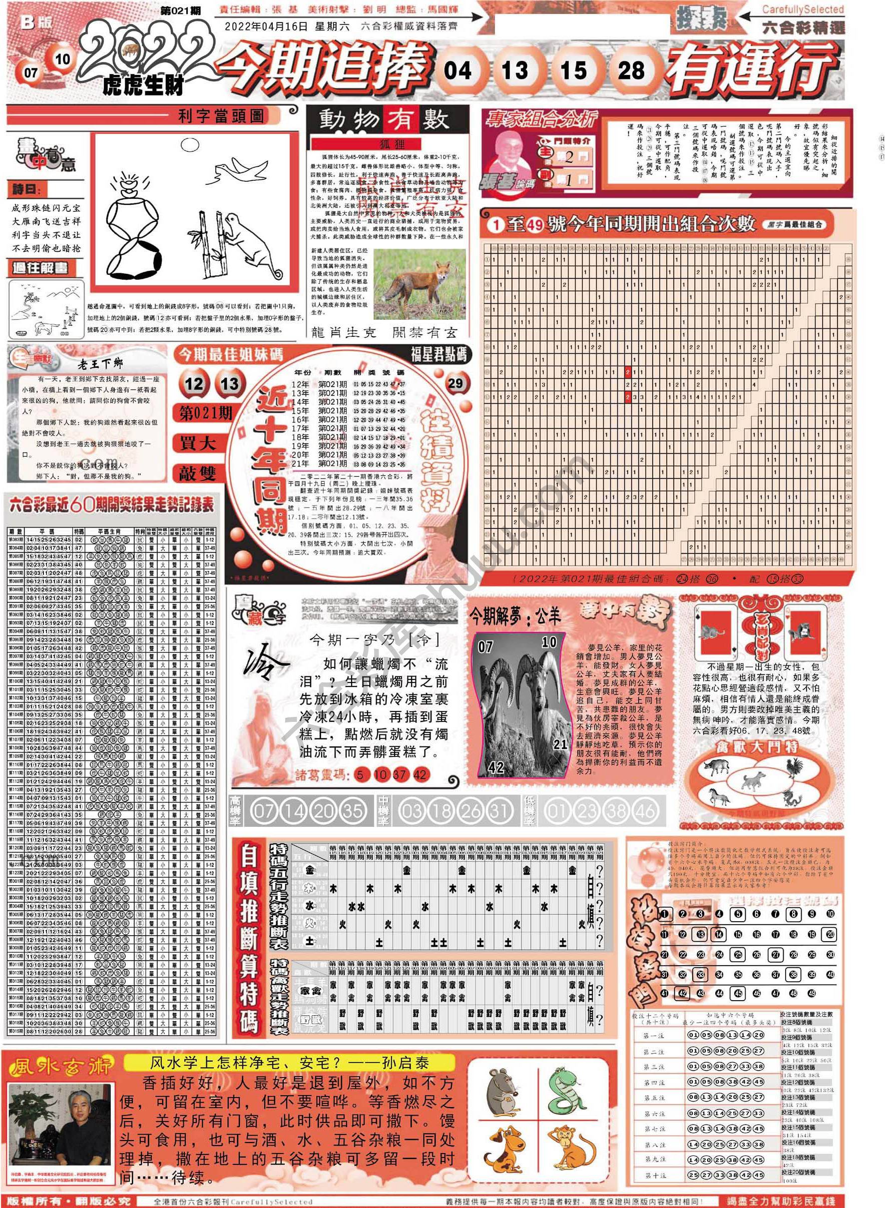 六合精选