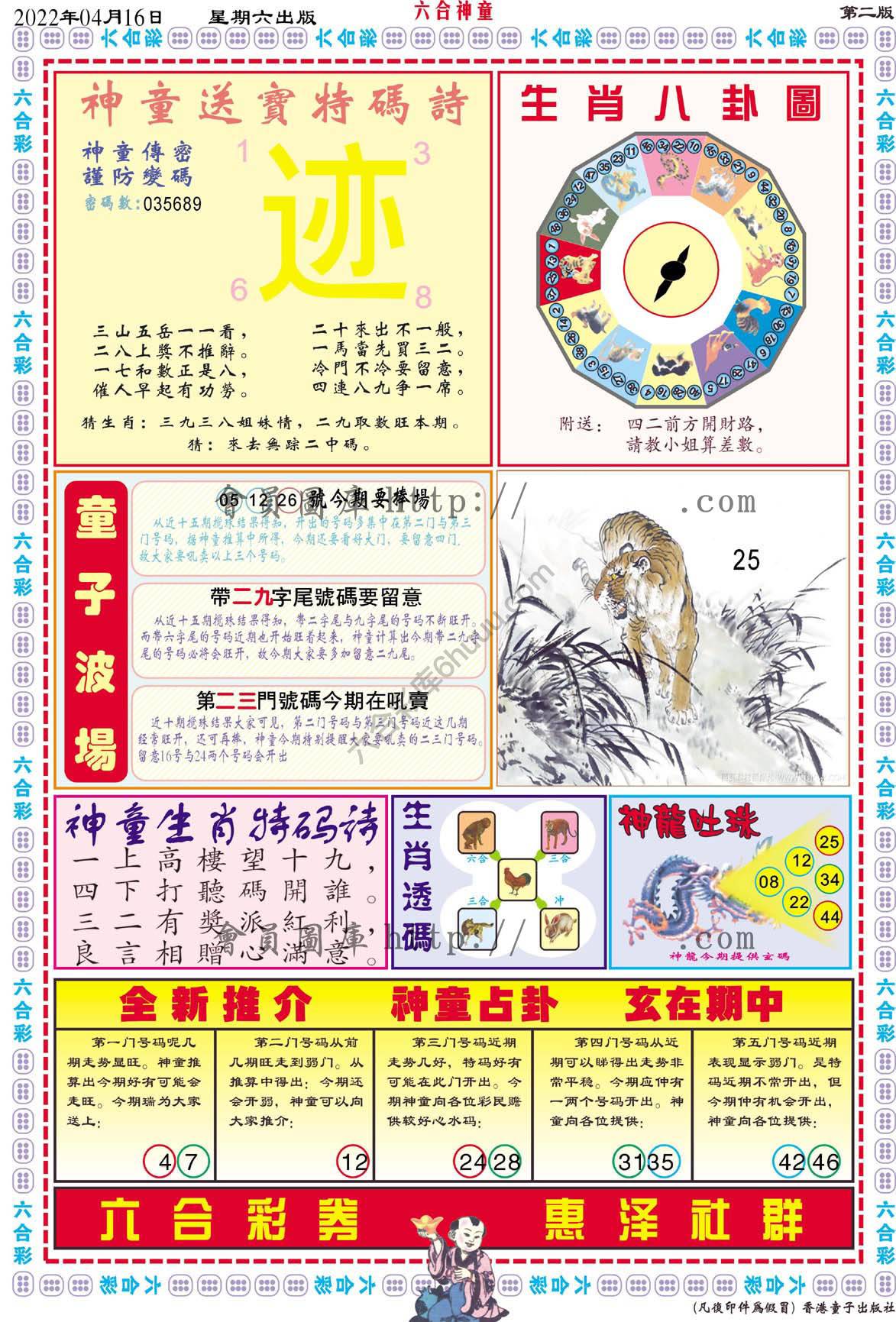 六合神童