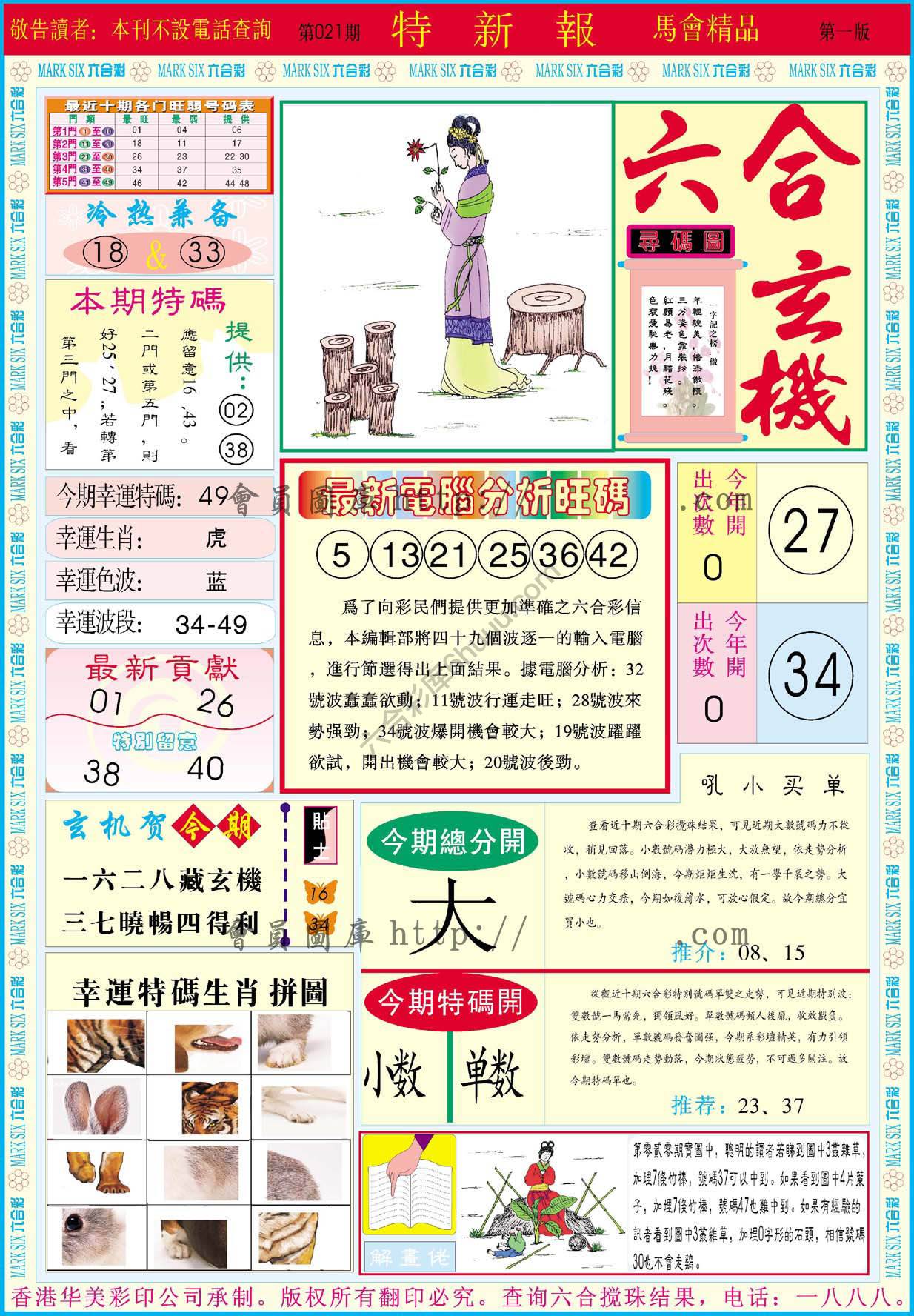 特新报