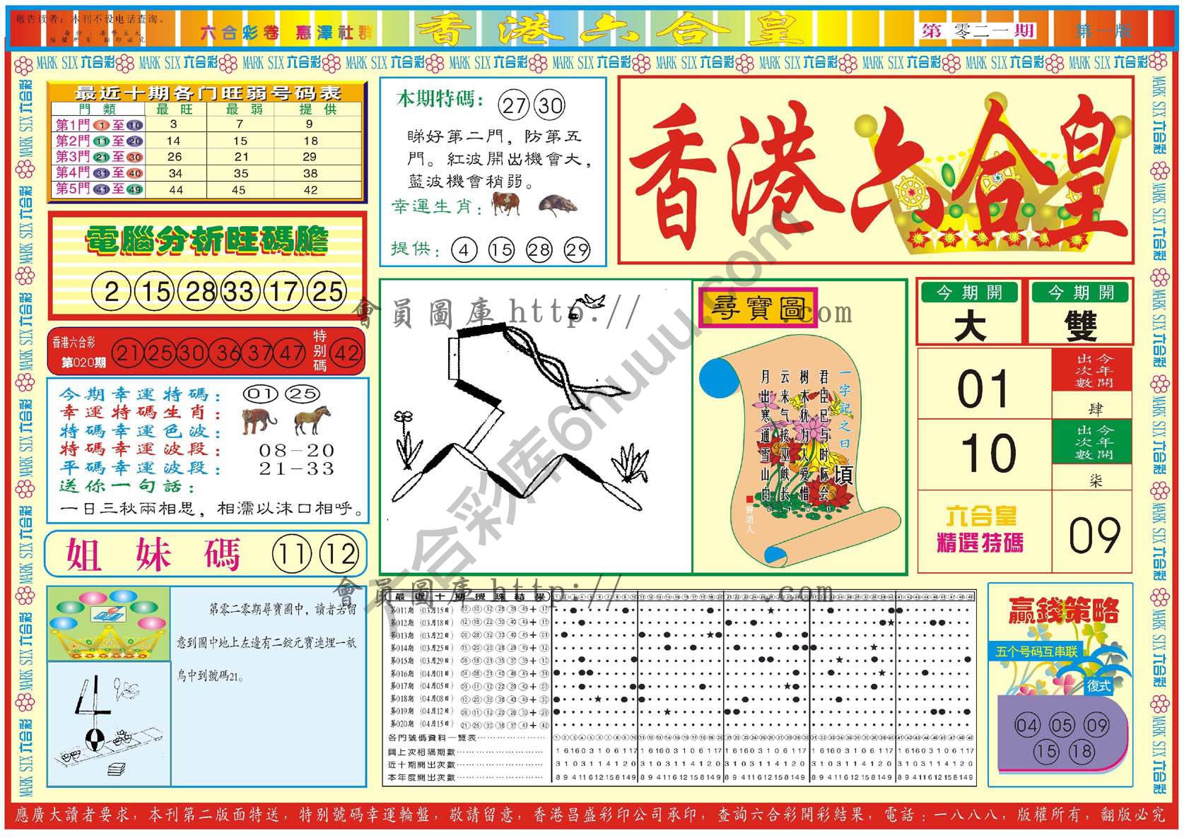 香港六合皇