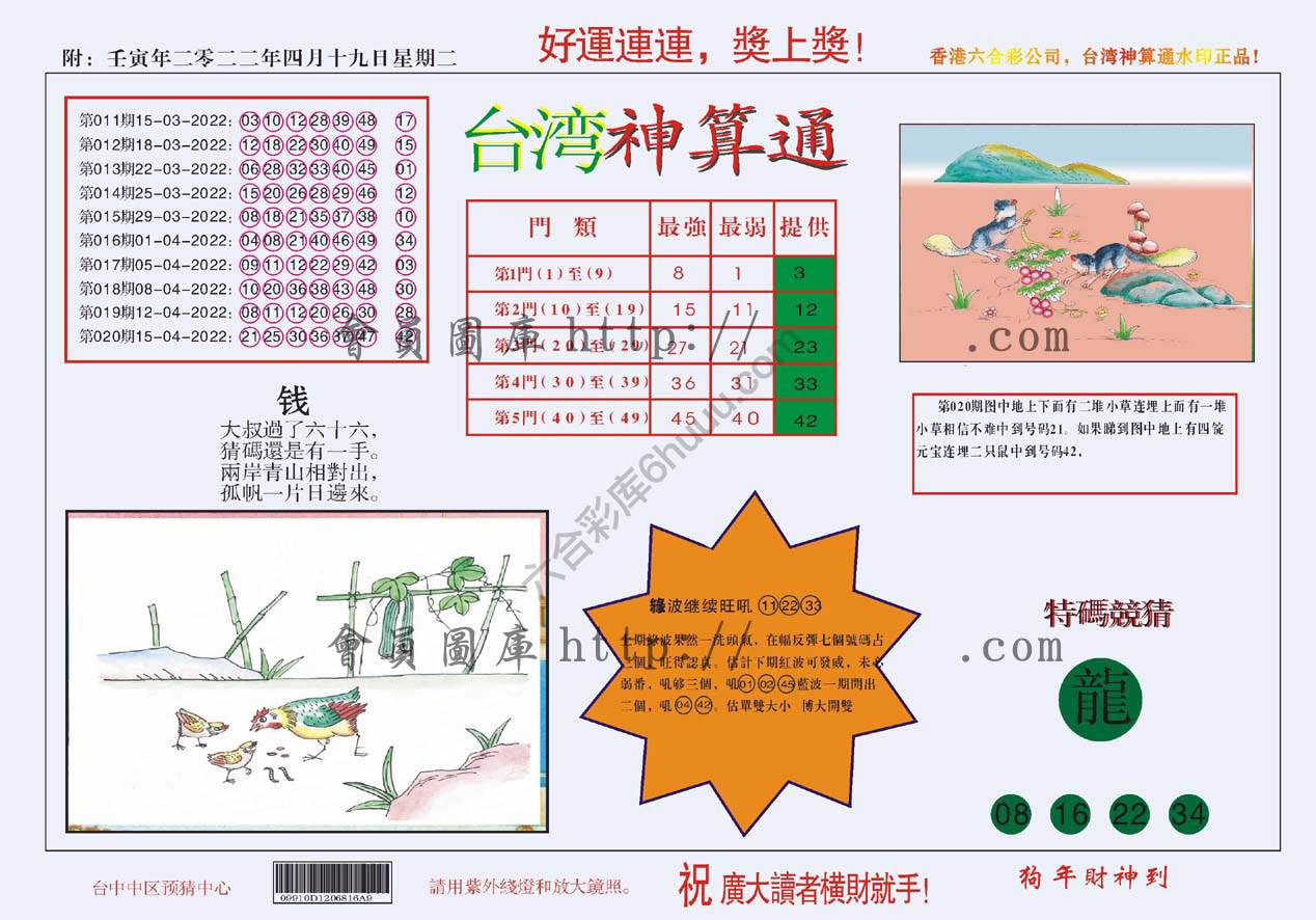 台湾神算通