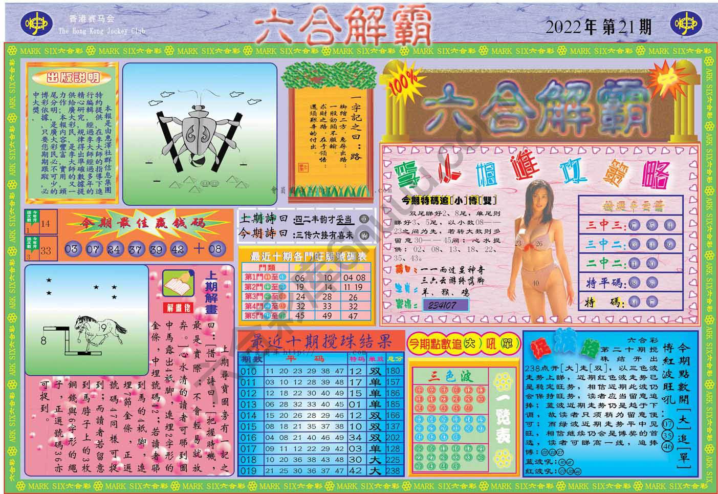 六合解霸