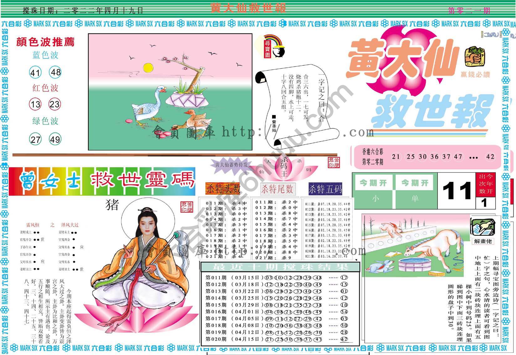 黄大仙救世报