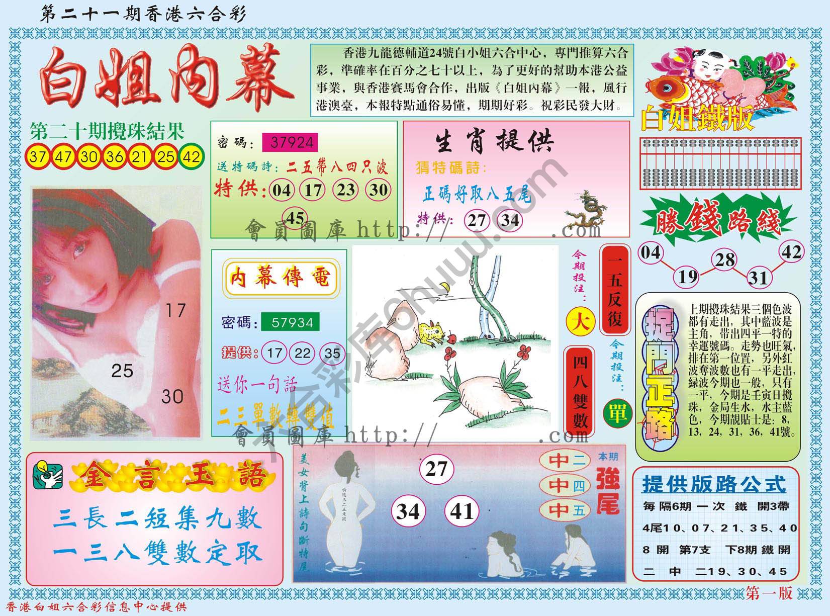 白姐内幕