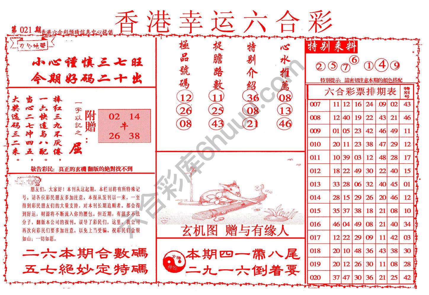 香港幸运六合彩