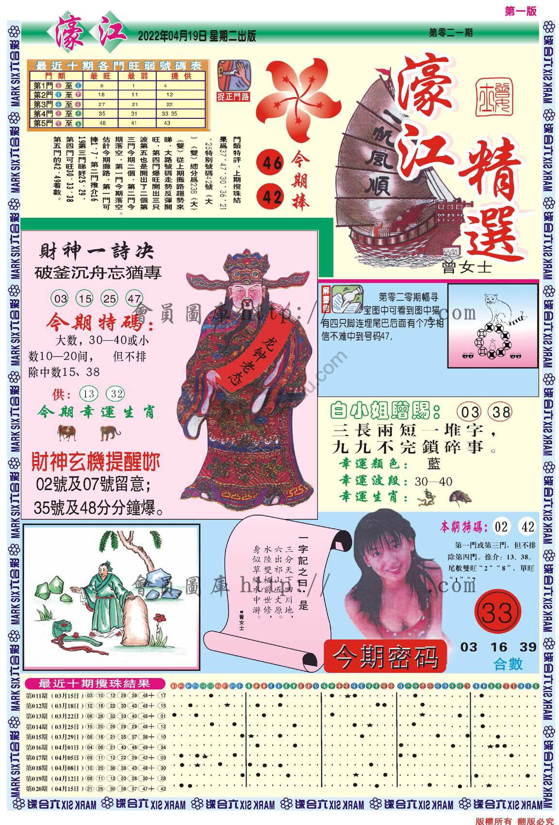 濠江精选