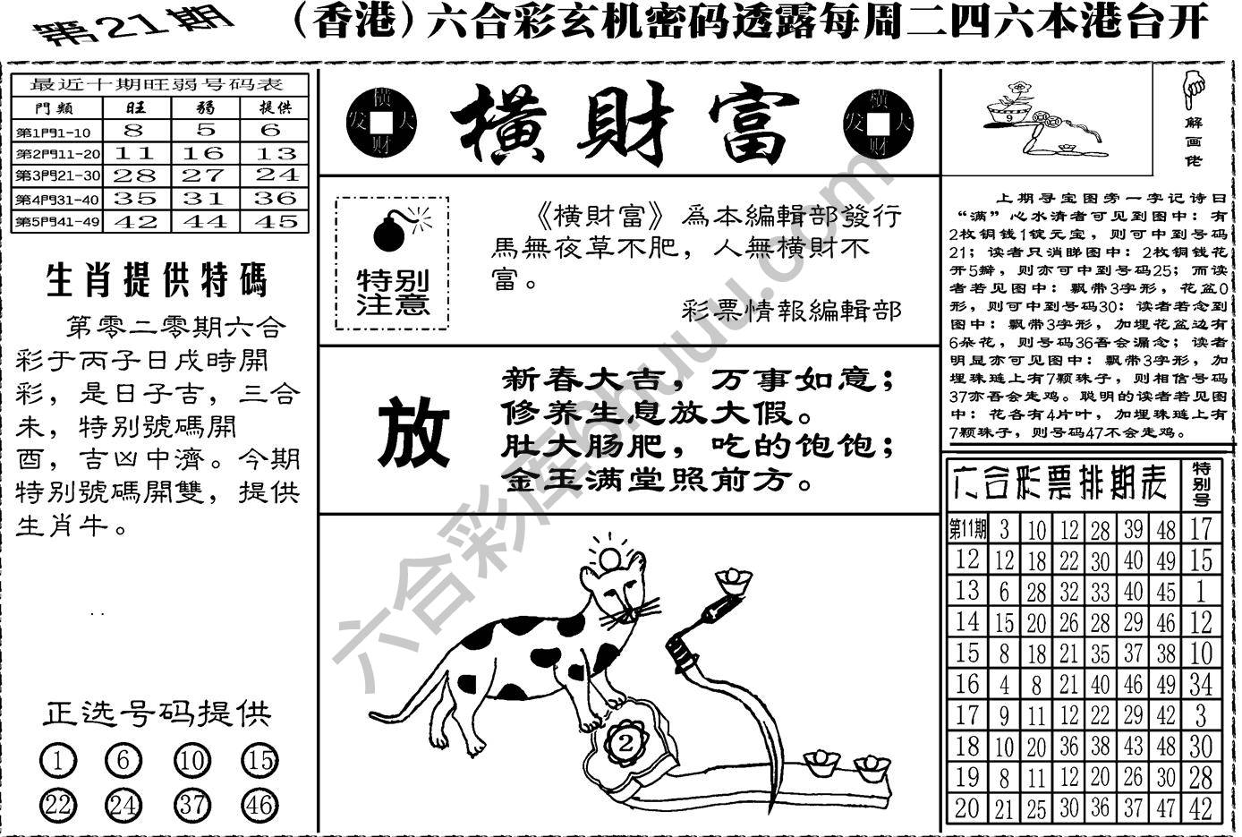 横财富
