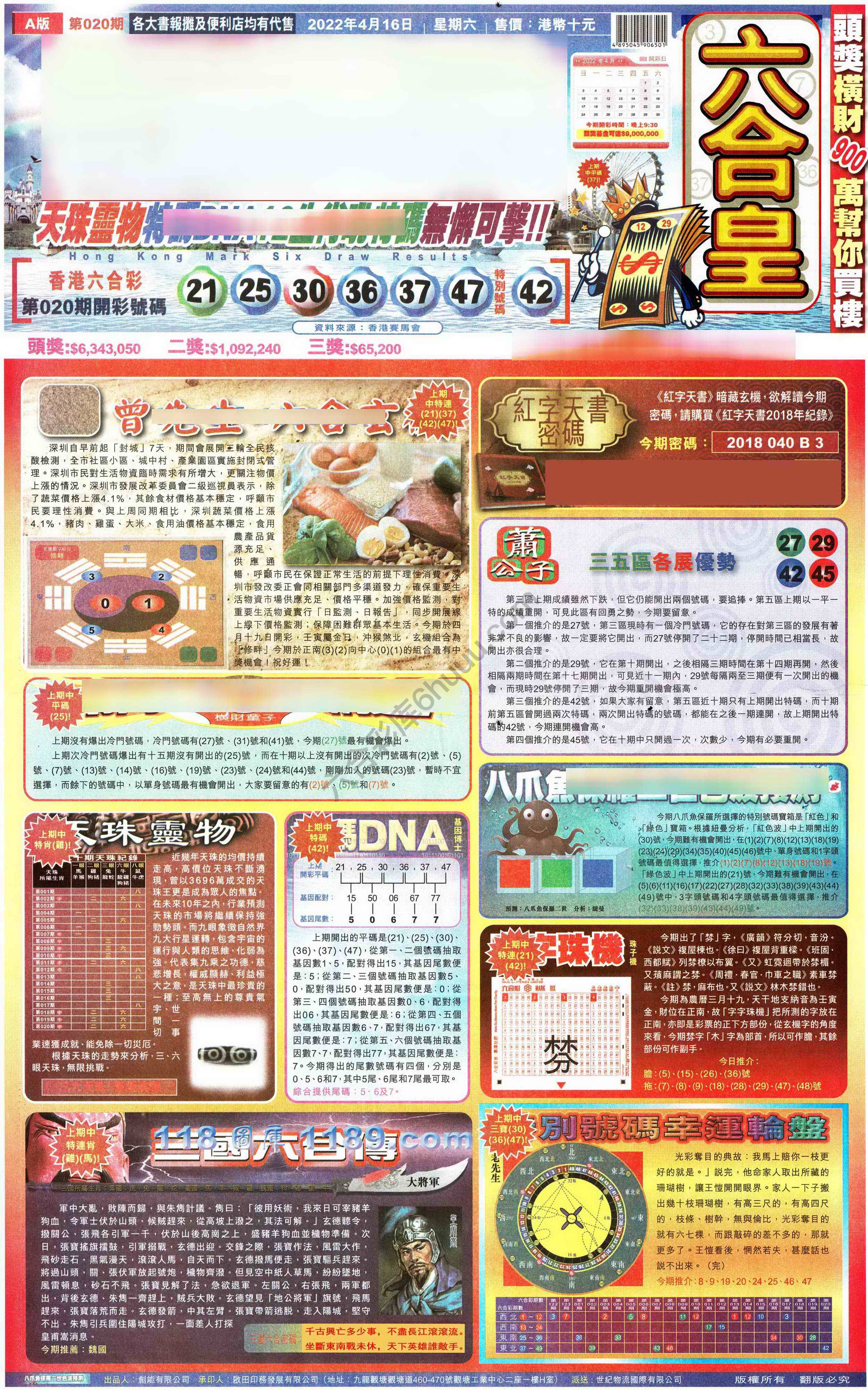六合皇