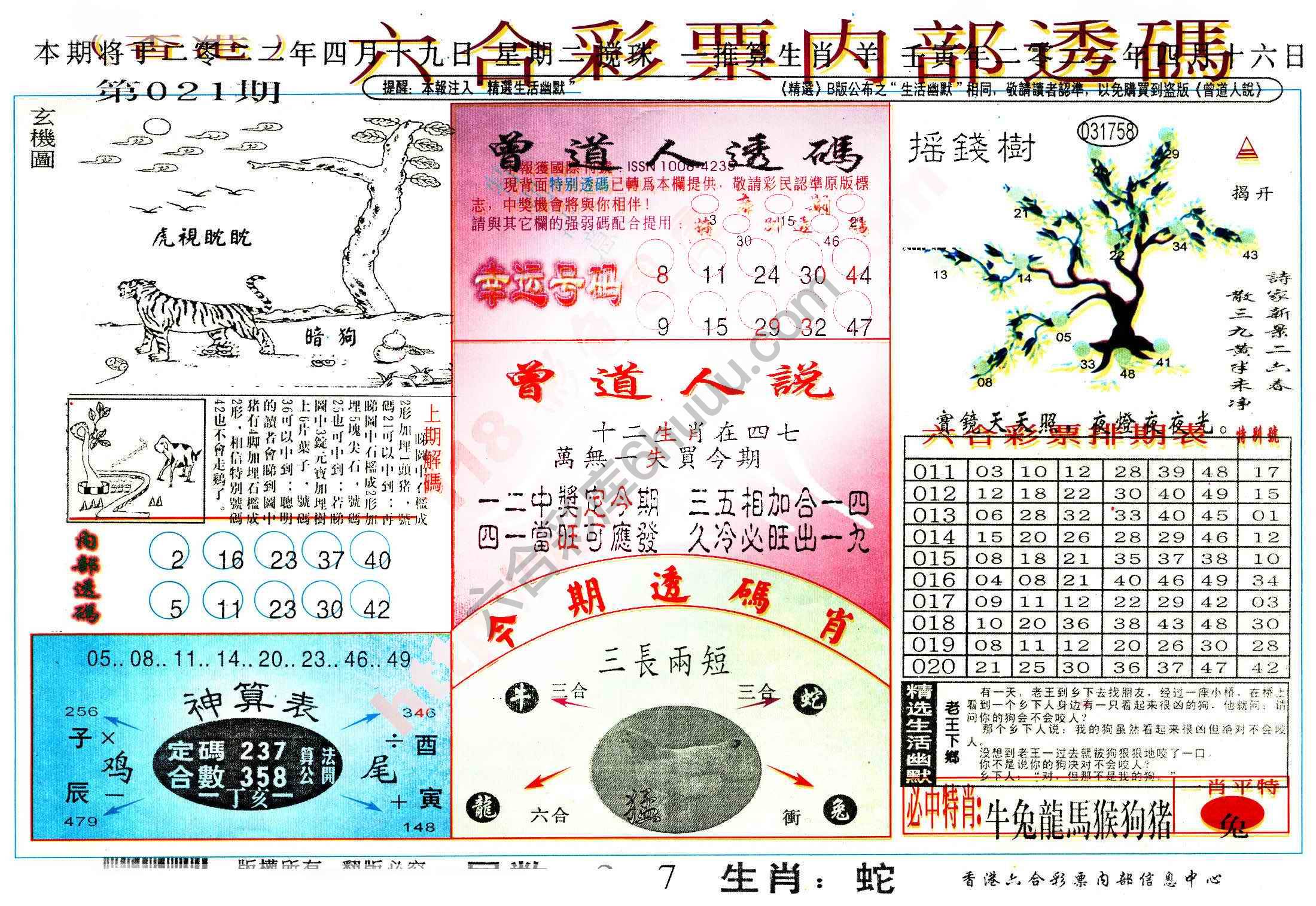 六合内部透码香港版
