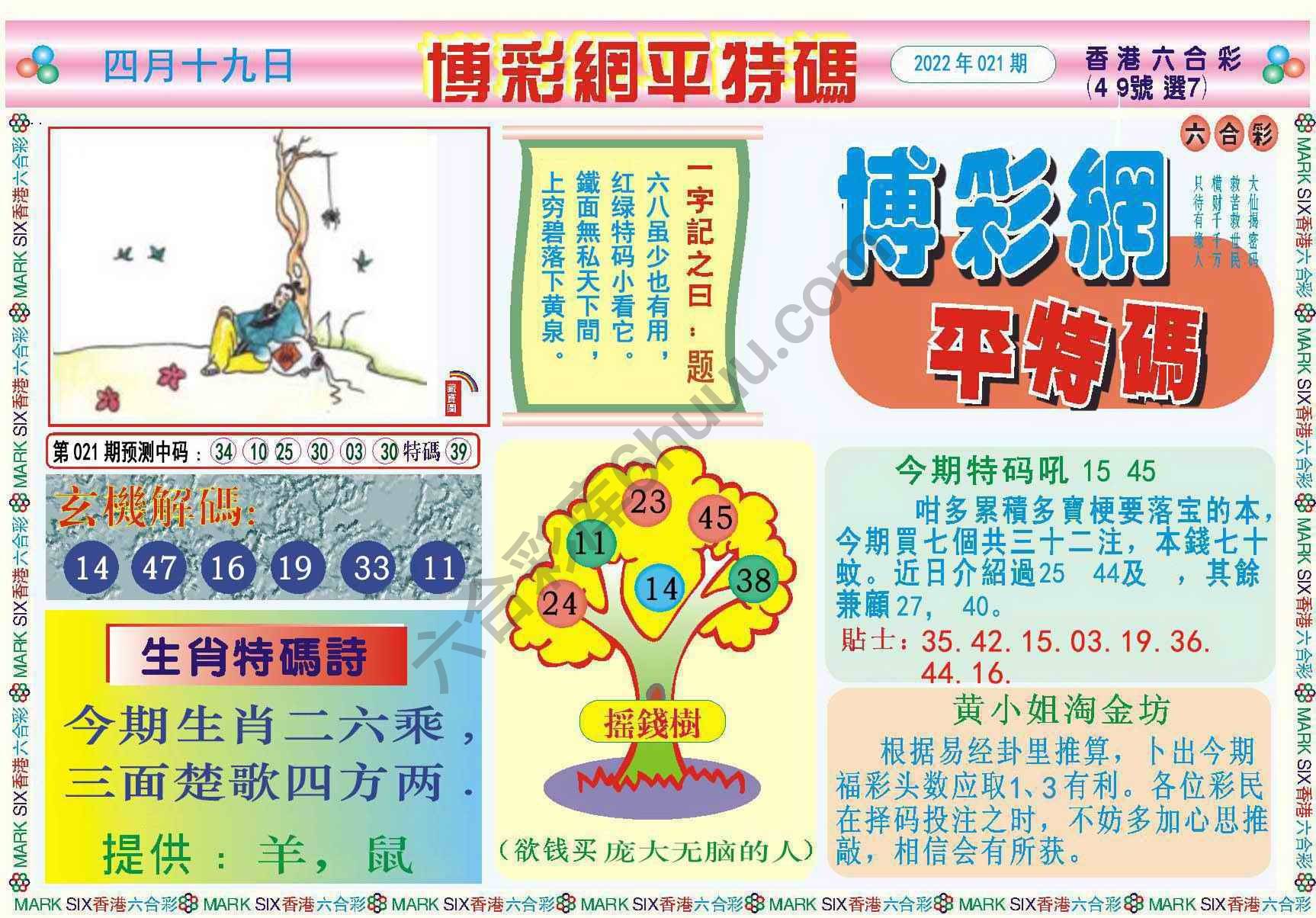 博彩网平特码
