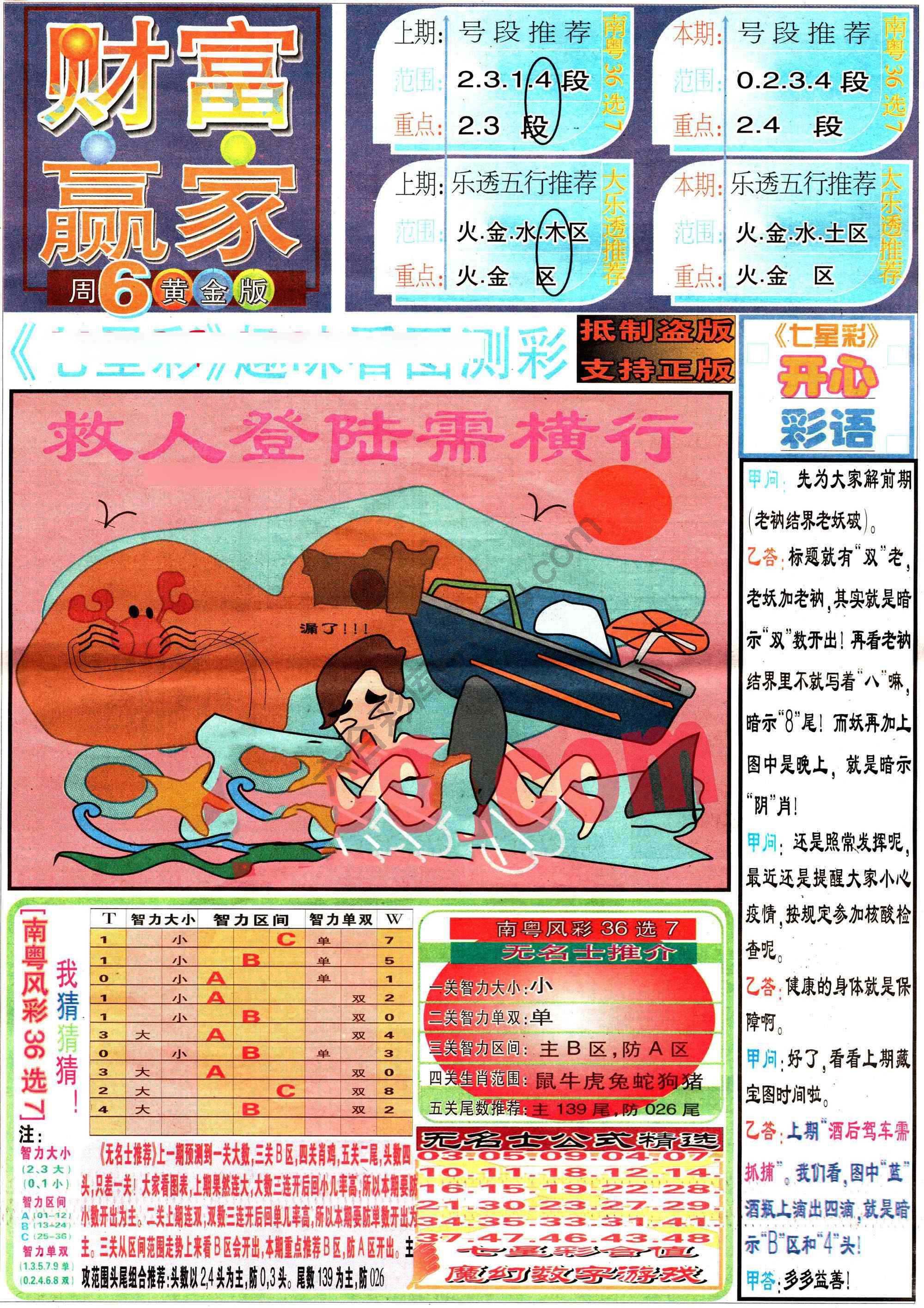 财富赢家