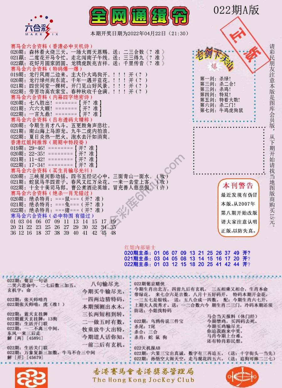 全网通缉令