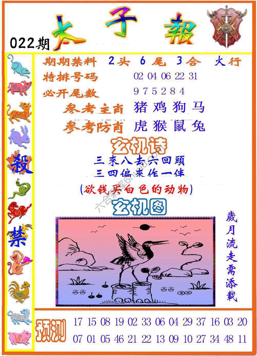 太子报