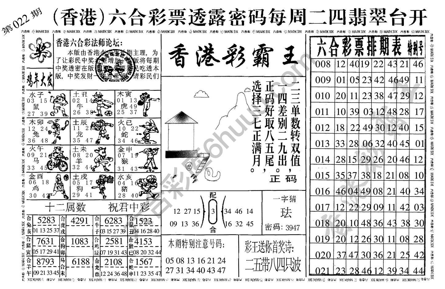 香港彩霸王