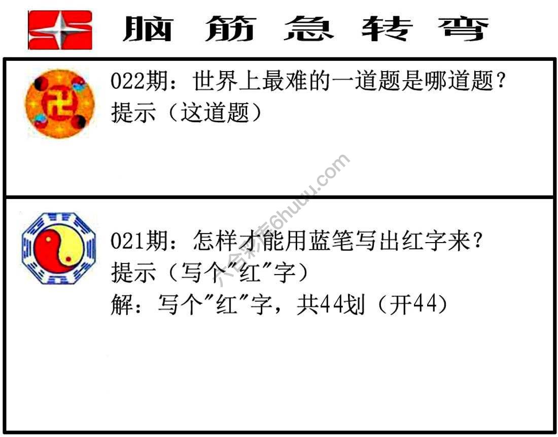 脑筋急转弯