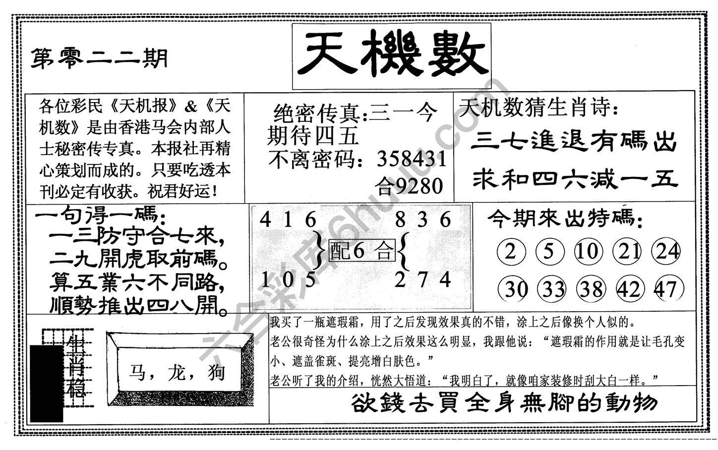 天机数