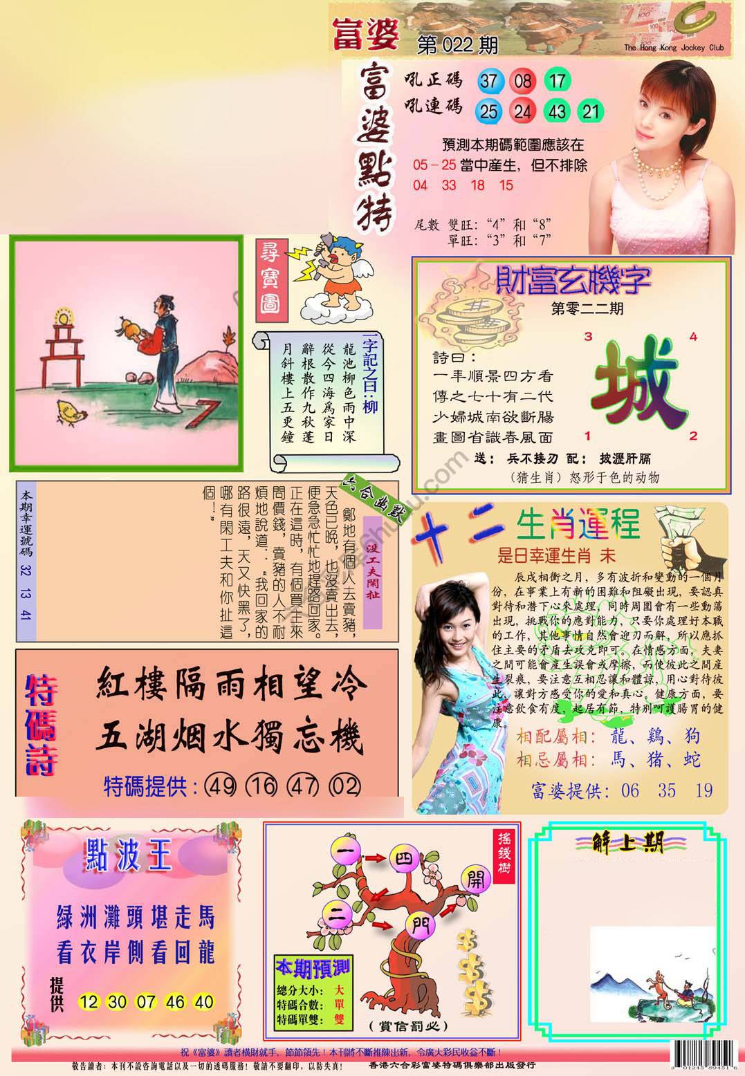 富婆翡翠秘籍图