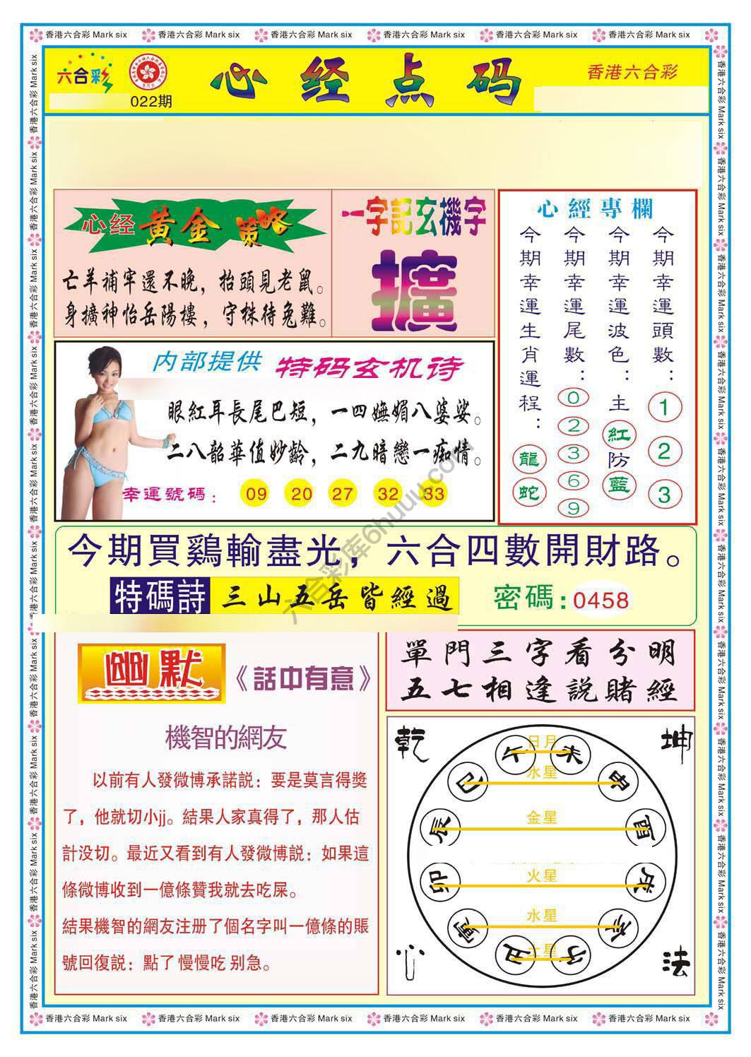 心经点码