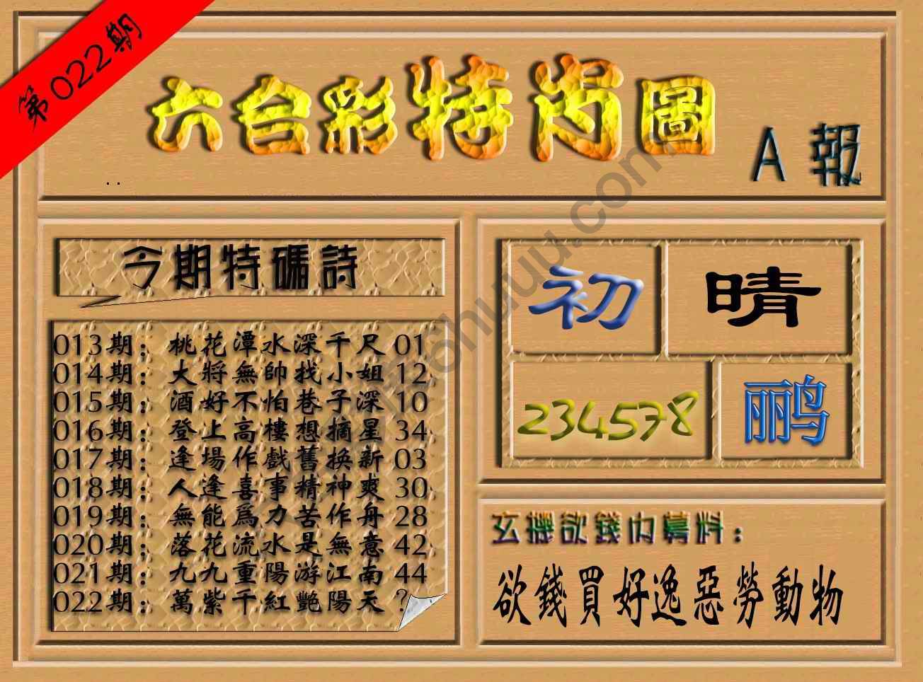 六合彩特肖图