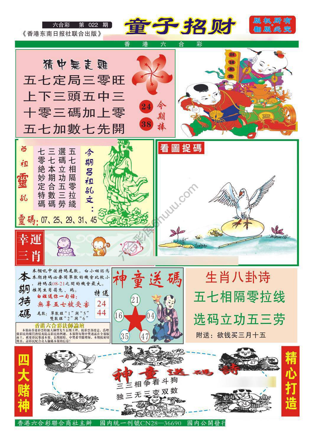 童子招财