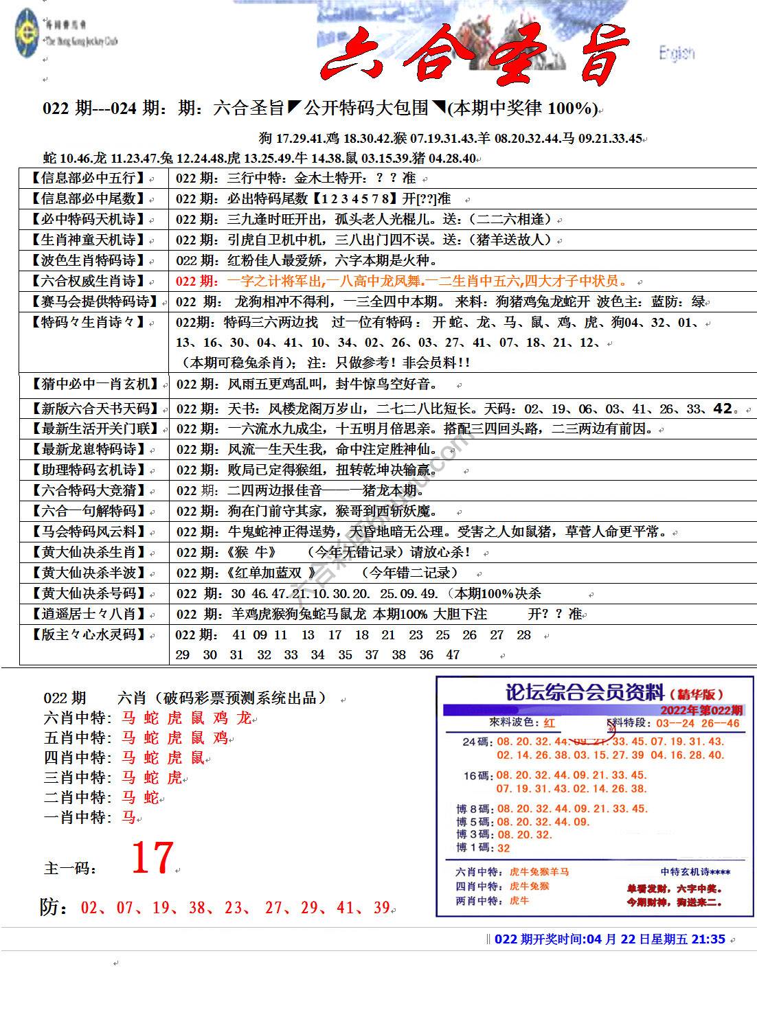 六合圣旨