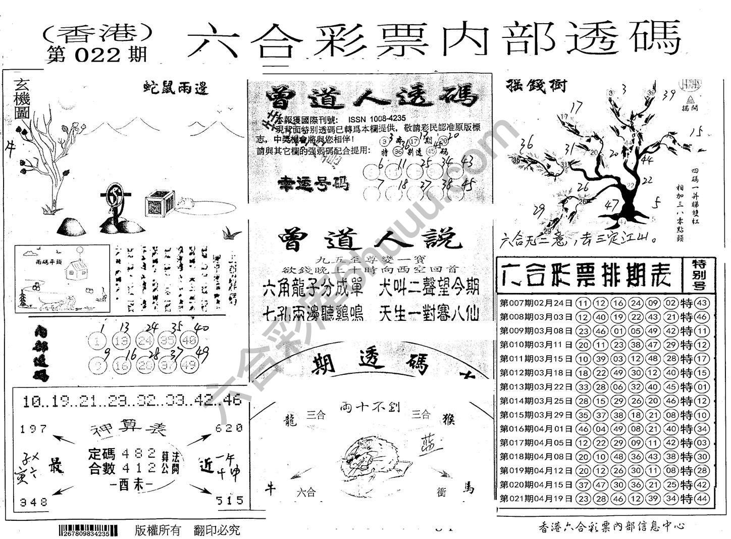 六合内部透码