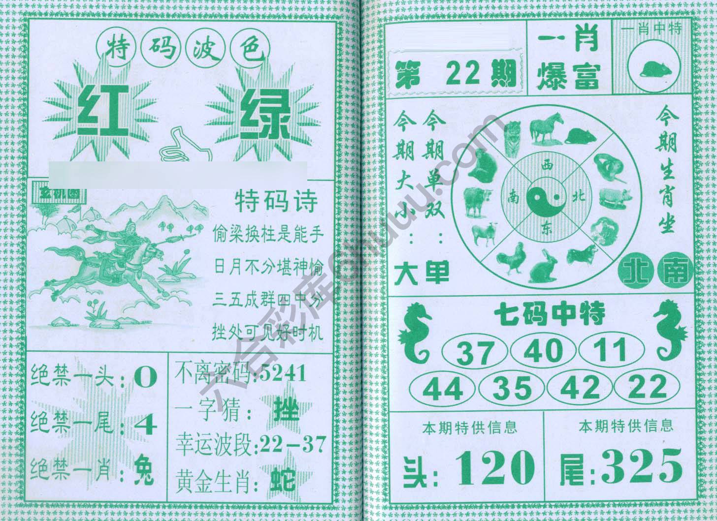 一肖爆富